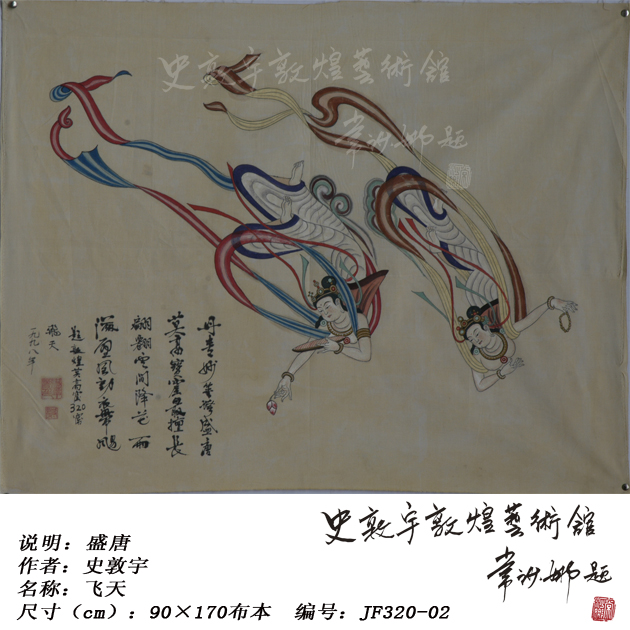 史敦宇 敦煌壁画 25